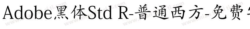 Adobe黑体Std R-普通西方字体转换